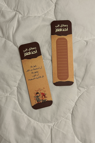 فاصل كتاب - رسائل إلى أحدهم