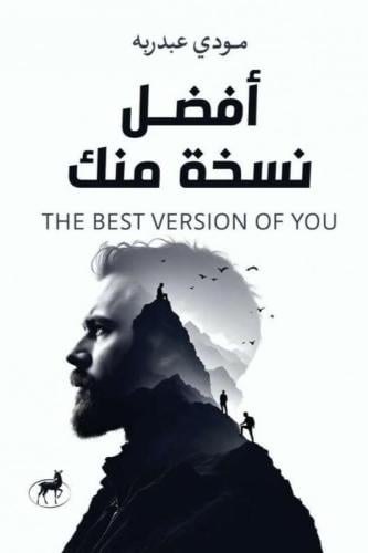 افضل نسخة منك