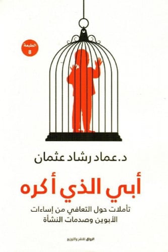 ابي الذي اكره