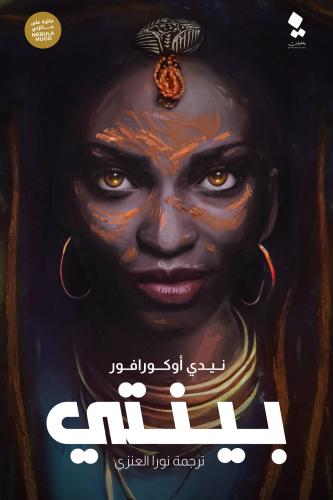 بينتي - الجزء الأول