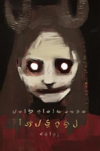 ليثيليا