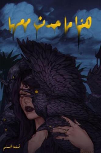 هذا ما حدث معها - أزرق