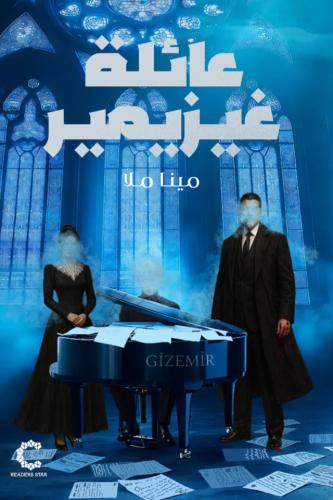 عائلة غيزيمير - مينا ملا