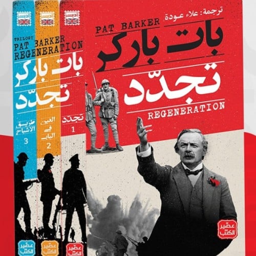 ثلاثية تجدد