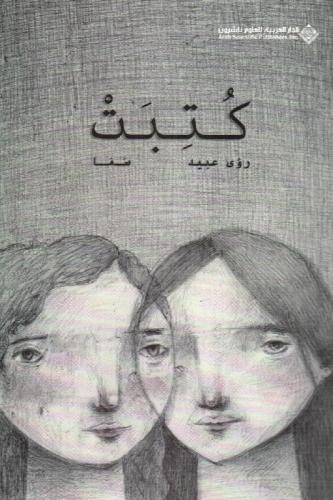 كتبت