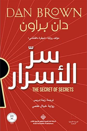 سر الاسرار