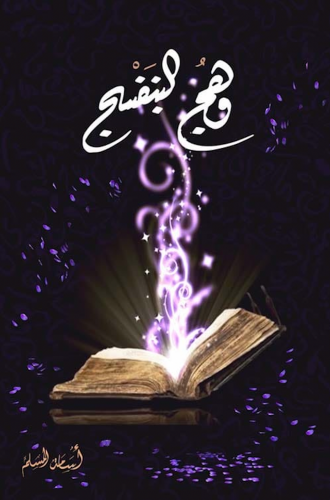 وهج البنفسج