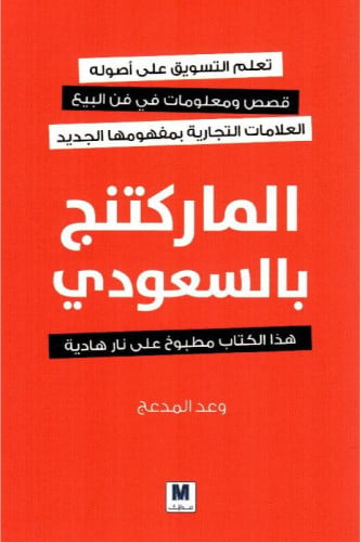 ‎الماركتنج بالسعودي‎