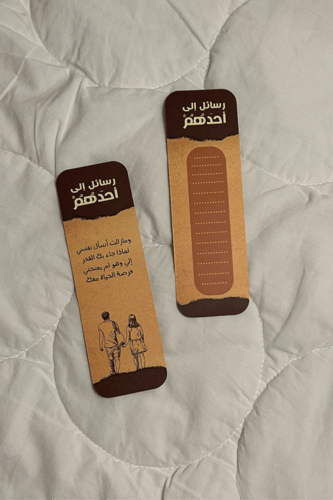 فاصل كتاب - رسائل إلى أحدهم