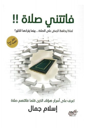 فاتتني صلاة