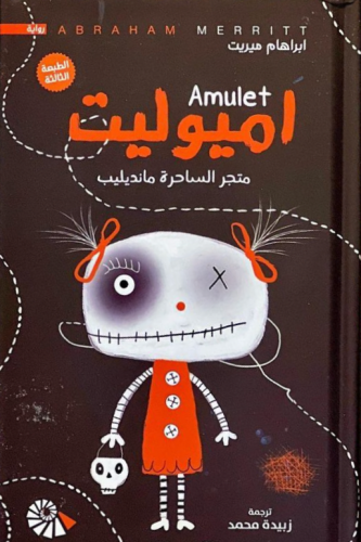 اميوليت - هارد كفر غلاف مقوى