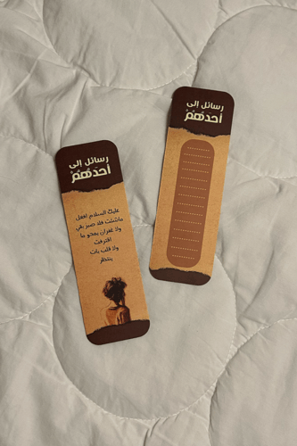 فاصل كتاب - رسائل إلى أحدهم