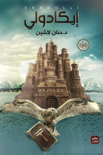 ايكادولي