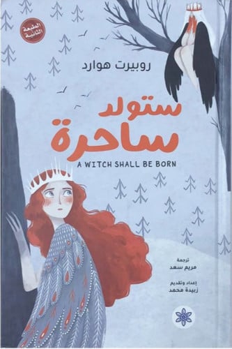 ستولد ساحرة - هارد كفر غلاف مقوى