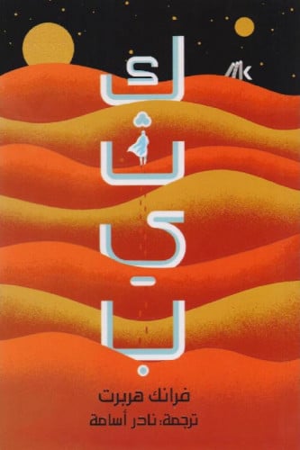 كثيب - كتابين