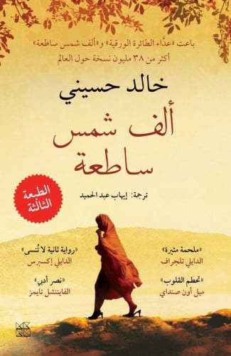 الف شمس ساطعة