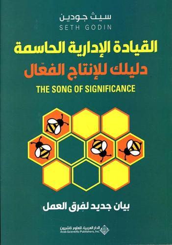 القيادة الادارية الحاسمة دليلك للانتاج الفعال