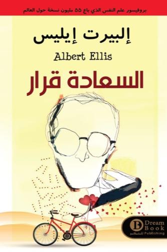 السعادة قرار - البيرت ايليس