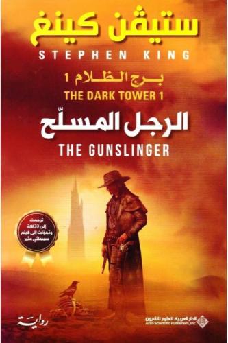 الرجل المسلح