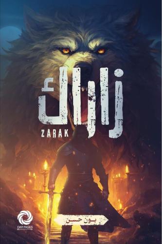زاراك -بون حسن