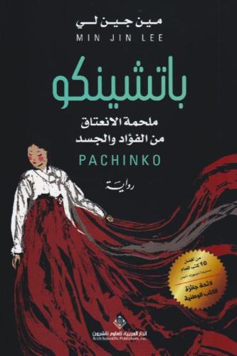 باتشينكو