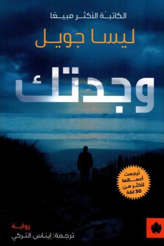 وجدتك