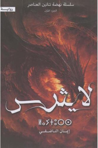 لايثرس
