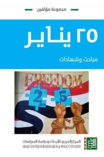 25 يناير مباحث وشهادات
