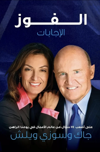 الفوز الاجابات