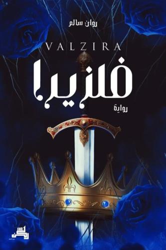 فلزيرا