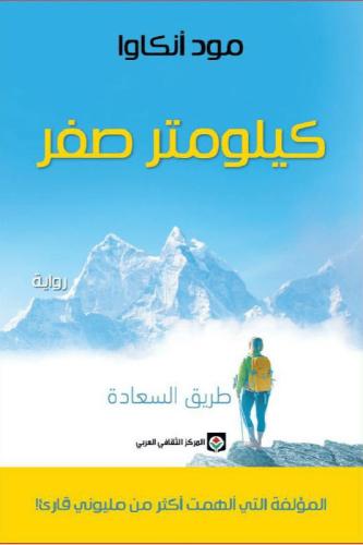 كيلومتر صفر