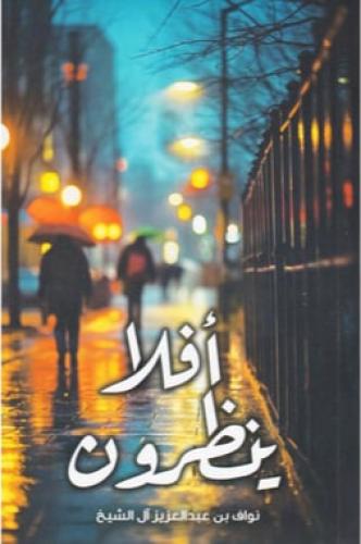 افلا ينظرون