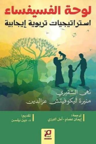 لوحة الفسيفساء