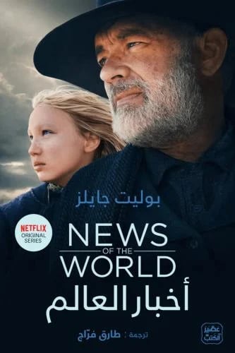 اخبار العالم - بوليت جايلز