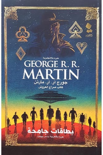 بطاقات جامحة