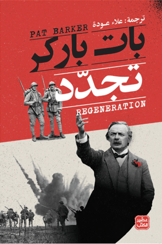 ثلاثية تجدد