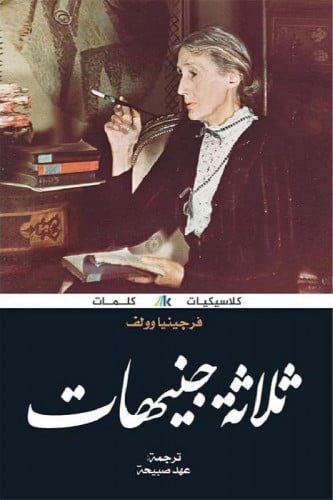 ثلاثة جنيهات