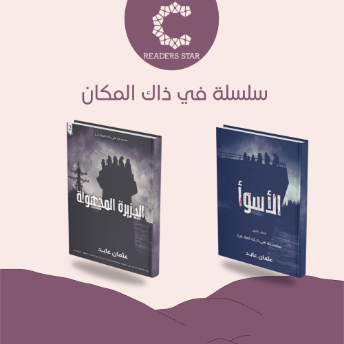 في ذاك المكان