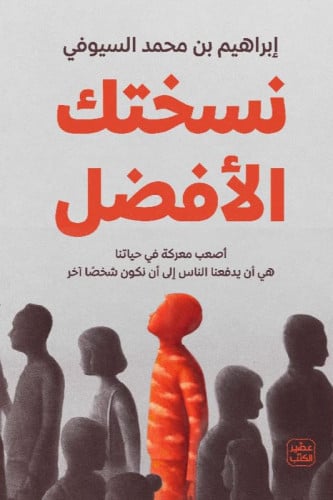 نسختك الافضل