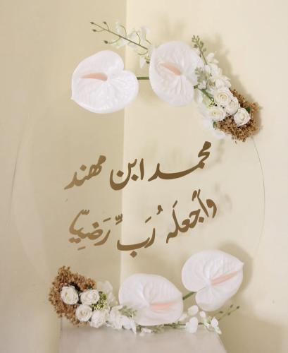 استقبال مواليد
