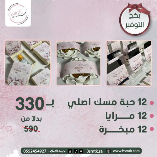 بكج توزيعات فاخر 36 قطعة توزيعات جاهزة لجميع المنا...