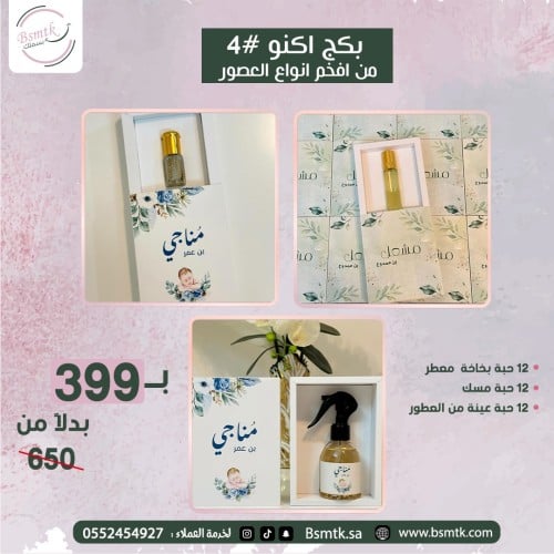 توزيعات بكج اكنو من 36 قطعة توزيعات مواليد توزيعات...