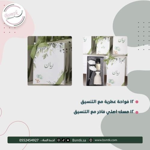 بكج توزيعات فاخر 24 قطعة | فواحات عطرية ومسك الفخا...