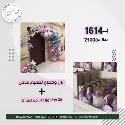 استقبال متكامل لمناسبتك #1 اسقبال مواليد و توزيعات...