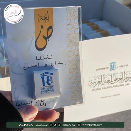 12+12 حبة من الشكلاتة مع الثيم الخاص باللغة العربي...