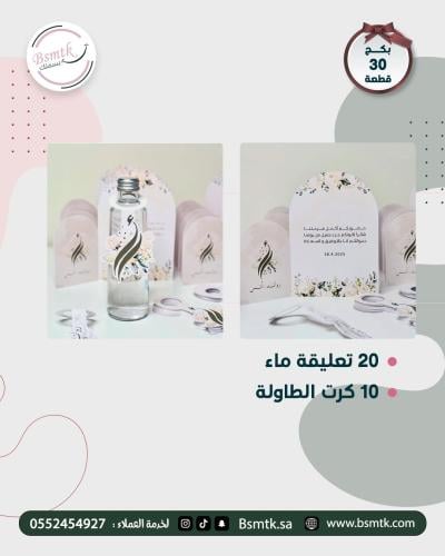 بكج 30 قطعة اختيار الون والتصميم حسب اختيارك