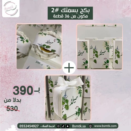 بكج توزيعات فاخر 36 قطعة | توزيعات مواليد وزواج |...