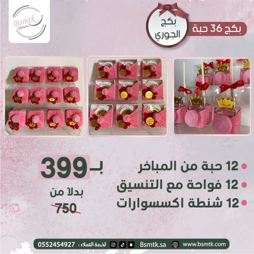 بكج الجوري توزيعات مواليد انيقه تغير اللون و التصم...