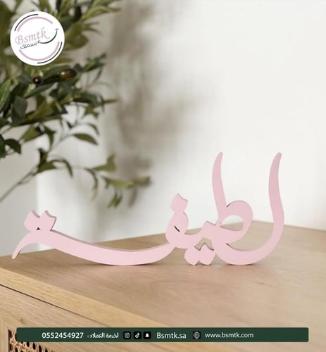 اسم ثلاثي الأبعاد 3D للمولود | ديكور اسم مولود مخص...