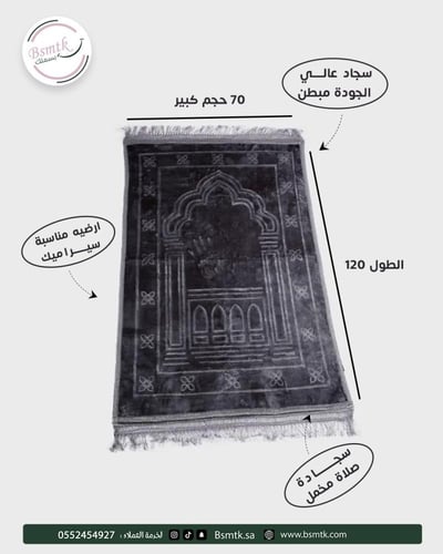 هدية رمضانية فاخرة | سجادة صلاة بشكل شنطة بتصميم أ...